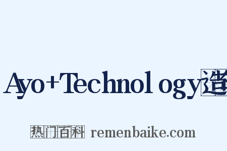 Ayo+Technology造句是什么意思的图片